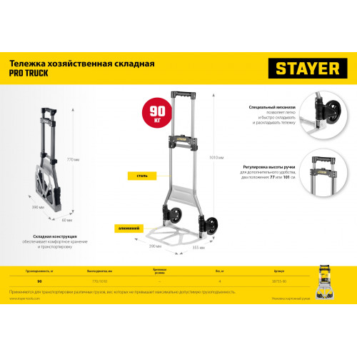 STAYER PROTruck, до 90кг, каркас из стали, платформа из алюминия, платформа 39х28см, колеса d13см, вес 4кг, складная хозяйственная тележка (38755-90)