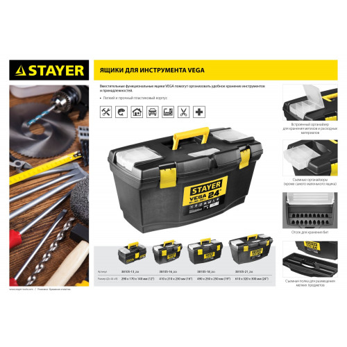 STAYER VEGA-12, 290 x 170 x 140 мм, (12″), пластиковый ящик для инструментов (38105-13)