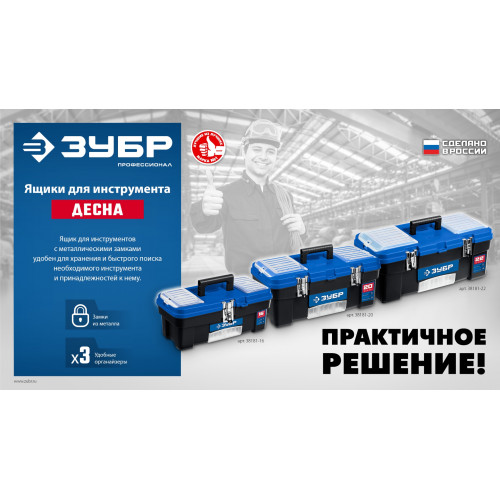 ЗУБР ДЕСНА-16, 414 x 212 x 175 мм, (16″), Пластиковый ящик для инструментов (38181-16)