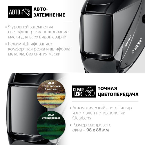 ЗУБР Спектр 5-13, хамелеон, затемнение 3/5-8/9-13, маска сварщика, Профессионал (11069)