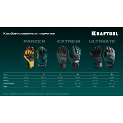 KRAFTOOL Extrem, L (9), профессиональные комбинированные перчатки, антивибрационные, противоударные (11287-L)