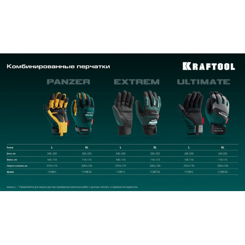KRAFTOOL Extrem, L (9), профессиональные комбинированные перчатки, антивибрационные, противоударные (11287-L)