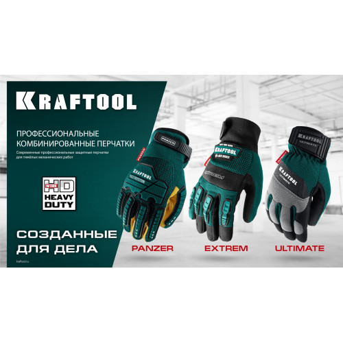 KRAFTOOL ULTIMATE р.L (9), профессиональные комбинированные перчатки, работа с сенсорными экранами (11299-L)