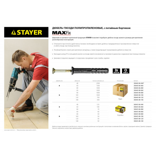 STAYER 6 х 80 мм, потайной бортик, 1000 шт, дюбель-гвоздь (30640-06-080)