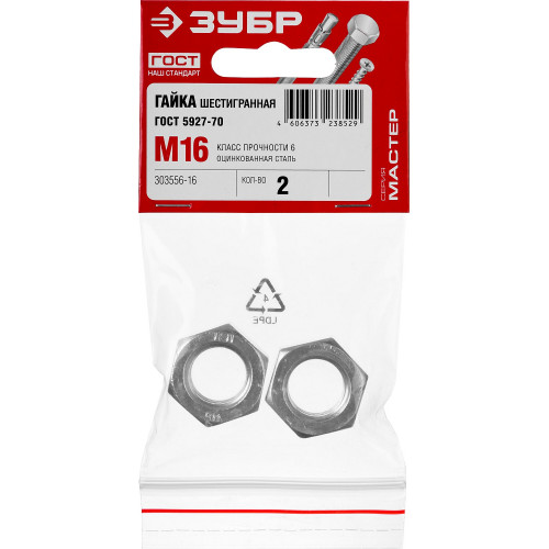 ЗУБР ГОСТ ISO 4032-2014, кл. пр. 6, M16, цинк, 2 шт, шестигранная гайка (303556-16)