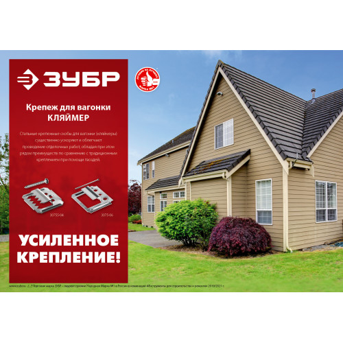 ЗУБР Кляймер, 2 мм, цинк, 100 шт, крепеж для вагонки (3075-02)