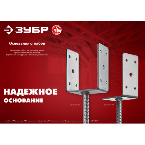 ЗУБР ОС-U, 121 x 120 x 60 мм, U-образное основание столба (310286-120)