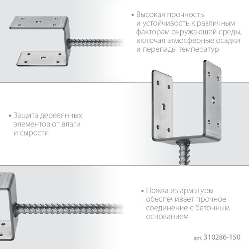 ЗУБР ОС-U, 151 x 120 x 60 мм, U-образное основание столба (310286-150)