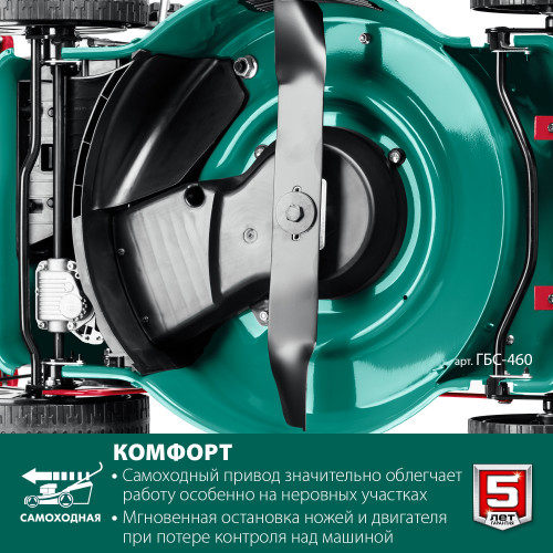 ЗУБР 460 мм, 4.5 л.с., бензиновая самоходная газонокосилка (ГБС-460)