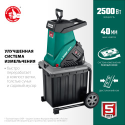 ЗУБР 2500 Вт, измельчитель садовый электрический (ЗИЭ-40-2500)