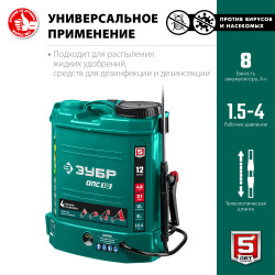 ЗУБР 12 л, аккумуляторный опрыскиватель (ОПС-12)