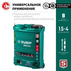 ЗУБР 16 л, аккумуляторный опрыскиватель (ОПС-16)