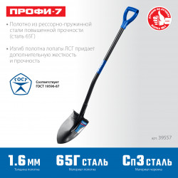 ЗУБР ПРОФИ-7, 275х205х1200мм, полотно рессорная сталь 1.6мм закалено, стальной изог.черенок с ручкой, штыковая лопата, тип ЛСГ, ПРОФЕССИОНАЛ (39557)