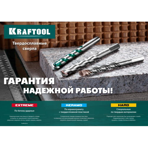 KRAFTOOL Hard, 12 х 160 мм, тв.сплав ВС5, сверло специальное по твёрдым материалам (29177-160-12)