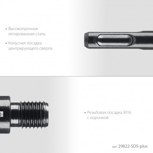 KRAFTOOL SDS-plus - М16, адаптер для алмазных коронок (29822-SDS-plus)