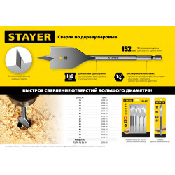 STAYER Flat, 10х152 мм, перовое, cверло по дереву (2950-10)