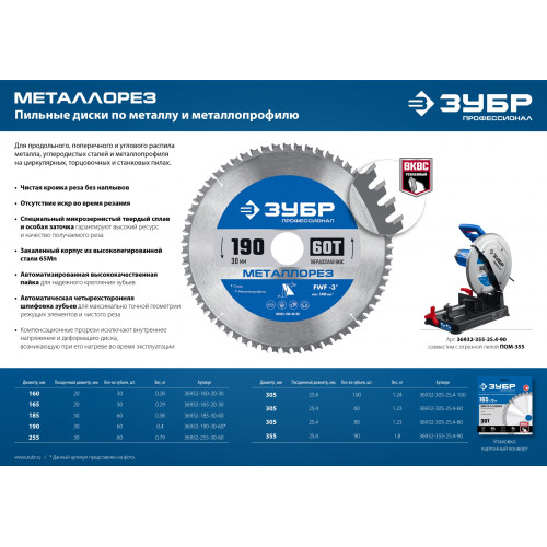 ЗУБР Металлорез, 305 х 25.4 мм, 100Т, пильный диск по металлу и металлопрофилю, Профессионал (36932-305-25.4-100)