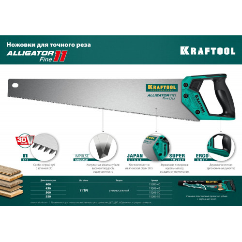 KRAFTOOL Alligator Fine 11, 550 мм, ножовка для точного реза (15203-55)