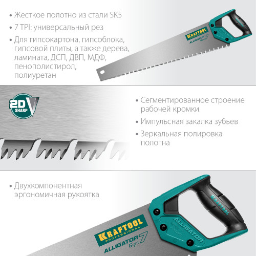 KRAFTOOL Alligator Gips 7, 550 мм, ножовка для гипса (15210)