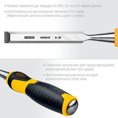 STAYER Hercules, 8 мм, стамеска-долото, Professional (18205-08)