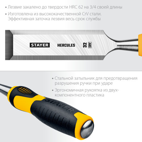 STAYER Hercules, 32 мм, стамеска-долото, Professional (18205-32)