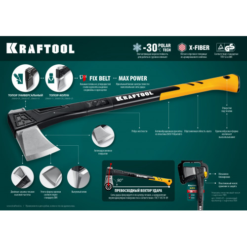 KRAFTOOL X20, 1300/2120 г, 710 мм, в чехле, топор-колун (20660-20)