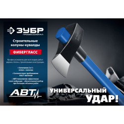 ЗУБР Фибергласс, 2700/3500 г, 900 мм, строительный колун-кувалда, Профессионал (20623-27)