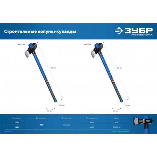 ЗУБР Фибергласс, 2700/3500 г, 900 мм, строительный колун-кувалда, Профессионал (20623-27)