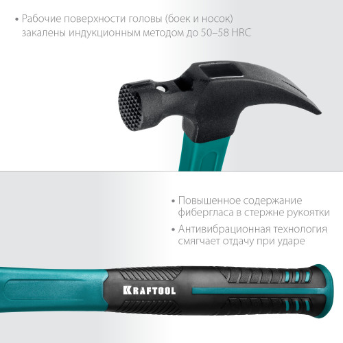 KRAFTOOL Fiberglass-M, 560 г, столярный молоток-гвоздодёр (20265-56)