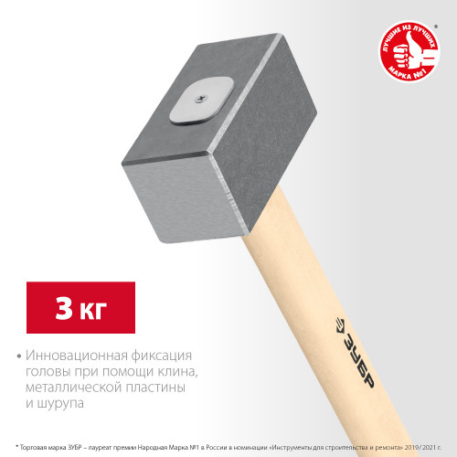 ЗУБР 3 кг, 450 мм, кованая кувалда (20112-3)