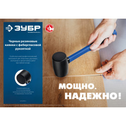 ЗУБР 680 г, чёрная, резиновая киянка, Профессионал (20532-680)