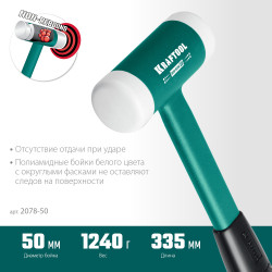 KRAFTOOL Dead Blow 50 мм, 900 г, безынерционный молоток (2078-50)