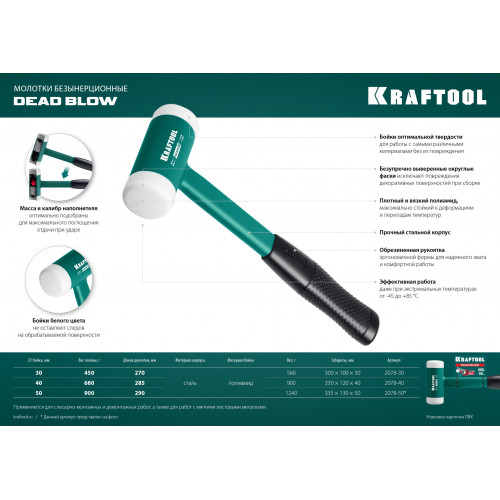 KRAFTOOL Dead Blow 50 мм, 900 г, безынерционный молоток (2078-50)