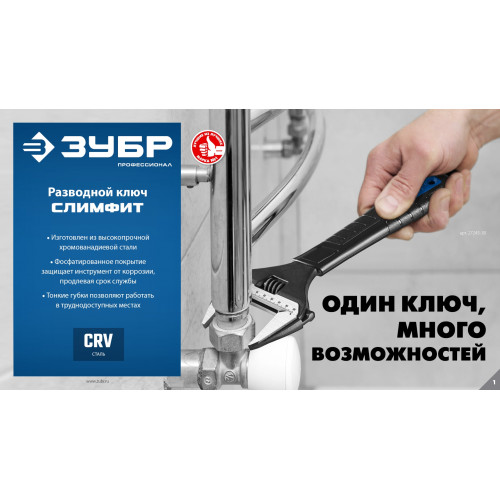 ЗУБР СлимФит, 250/50 мм, разводной ключ, ПРОФЕССИОНАЛ (27245-25)