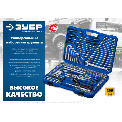 ЗУБР А-110, 110 предм., (1/2″ + 1/4″), универсальный набор инструмента, Профессионал (27635-H110)