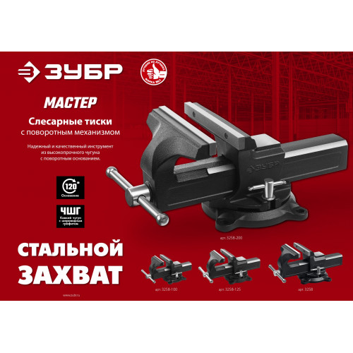 ЗУБР 150 мм, слесарные тиски (3258)