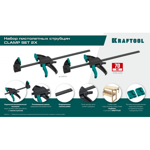 KRAFTOOL 2Х, 300/450 мм, 2 шт, набор пистолетных струбцин (32225-H2)