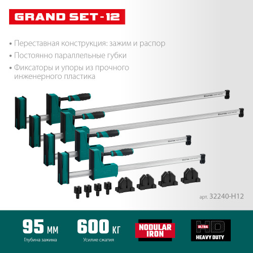 KRAFTOOL Grand SET-12, 12 предметов, 1000 мм, 600 мм, набор корпусных струбцин и принадлежностей (32240-H12)