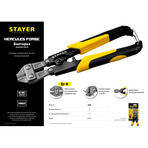 STAYER Hercules Forge, 200 мм, компактный болторез (2333)