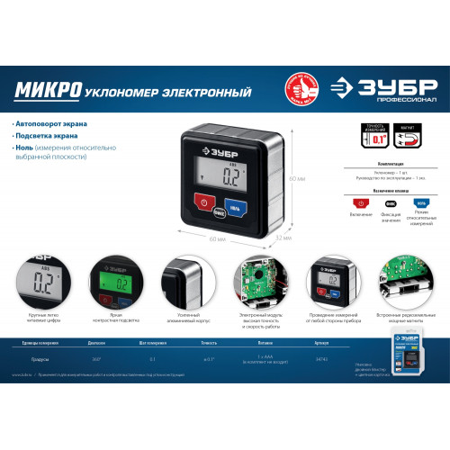 ЗУБР МИКРО, 4 Х 90°, ±0.1, электронный уровень-уклономер, Профессионал (34743)