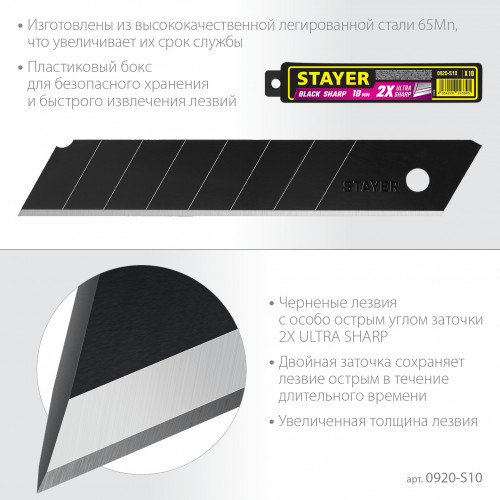 STAYER 18 мм, 10 шт, сегментированные черные особоострые лезвия (0920-S10)
