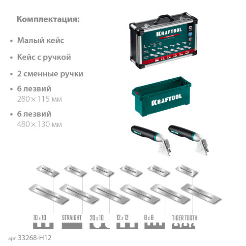 KRAFTOOL 280х115 мм (6шт) - 480х130 мм (6шт), набор нержавеющих гребенок со сменной 2к ручкой, в пластиковом кейсе (33268-H12)