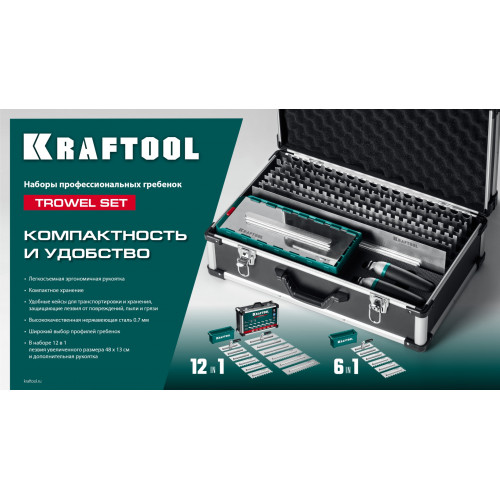 KRAFTOOL 280х115 мм (6шт) - 480х130 мм (6шт), набор нержавеющих гребенок со сменной 2к ручкой, в пластиковом кейсе (33268-H12)