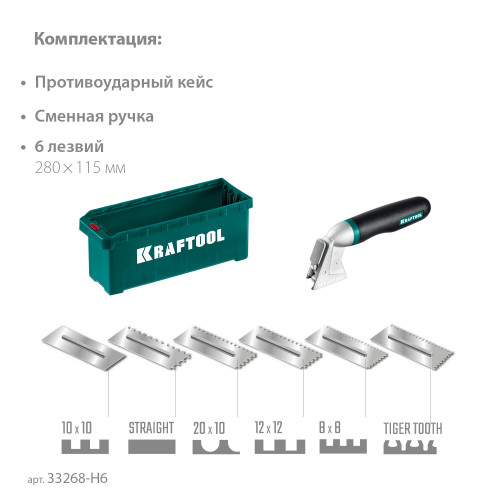 KRAFTOOL 280х115 мм, набор нержавеющих гребенок (6шт) со сменной 2к ручкой, в пластиковом кейсе (33268-H6)