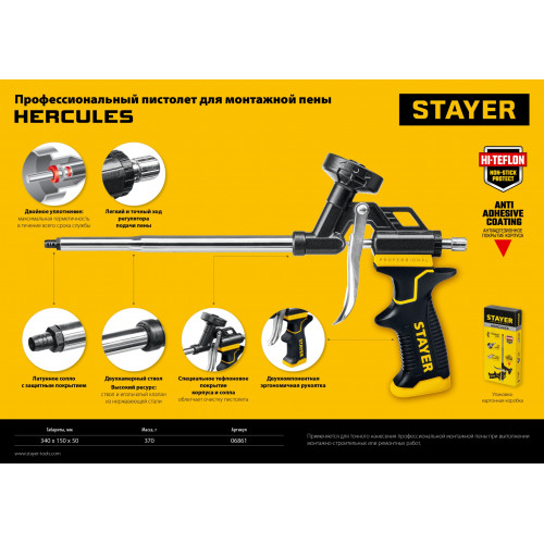 STAYER Hercules, тефлоновый пистолет для монтажной пены, Professional (06861)