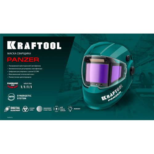KRAFTOOL PANZER хамелеон, с панорамным трёхсторонним светофильтром, затемнение 3/4-8/9-14, маска сварщика (11061)