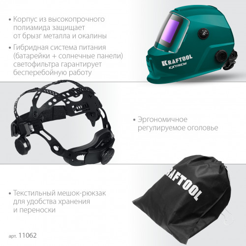 KRAFTOOL EXTREM хамелеон, затемнение 3/4-8/9-13, маска сварщика (11062)