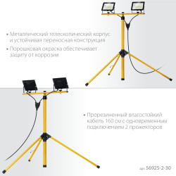 STAYER LED-MAX, 2 х 30 Вт, 6500 К, IP 65, 1.6 м, светодиодные прожекторы на штативе (56925-2-30)