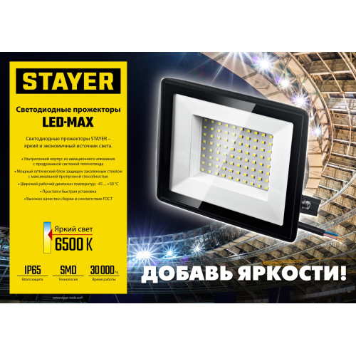 STAYER LED-MAX, 2 х 30 Вт, 6500 К, IP 65, 1.6 м, светодиодные прожекторы на штативе (56925-2-30)