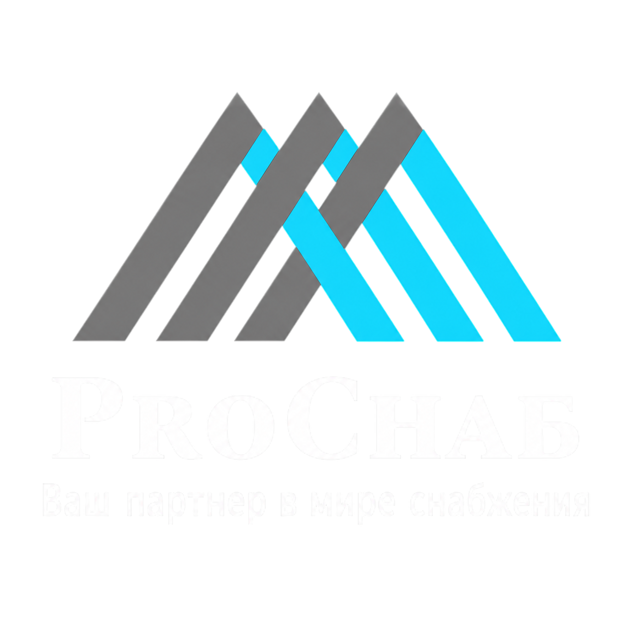 Проснаб - надёжный поставщик: комплектующие, материалы, оборудование